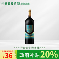 通化葡萄酒 通化木塞新红梅升级款甜型山葡萄酒 热红酒果酒微醺送礼 15度*1瓶