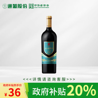 通化葡萄酒 通化木塞新红梅升级款甜型山葡萄酒 热红酒果酒微醺送礼 15度*1瓶