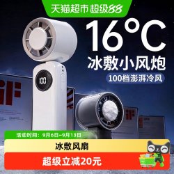 醒你 制冷手持小风扇便捷式小型静音涡轮宿舍户外usb充电冰敷风扇