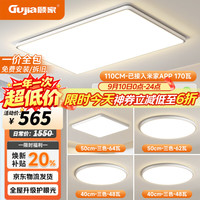 GUJIA 现代简约LED超薄吸顶灯护眼套餐（三室两厅适用 110CM直径 5灯包安装）