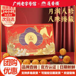 莲香楼 广式月中秋铁盒月满八珍月饼 480g（8饼6味）