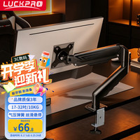 LUCKPRO 显示器支架 机械臂 升降悬空托