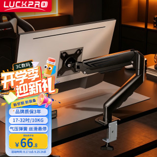 LUCKPRO 显示器支架 机械臂 升降悬空托