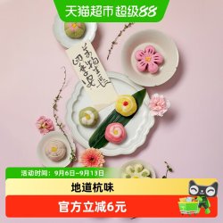 知味观 似玉颜茶果点心杭州特产踏春伴手礼中式糕点茶点中华