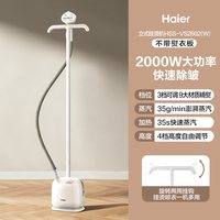 海尔 挂烫机家用小型衣服熨烫机26年新款立式蒸汽一体机商用电熨斗