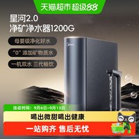 美的 星河2.0净矿0阻垢净水器家用直饮RO反渗透鲜矿水厨下式净饮机
