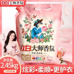 立白 大师香氛洗衣粉香味持久留香柔顺护衣防潮带壶嘴大袋洗衣粉