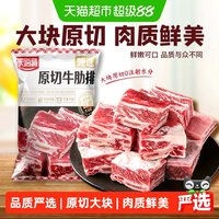 88VIP：天海藏 安格斯原切带骨牛肋排切块（阿根廷/白俄罗斯进口等地）