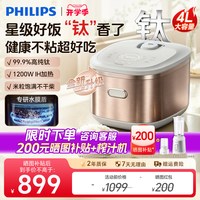 飞利浦 2026年新款0化学涂层电饭煲纯钛金属层内胆电饭锅HD5688