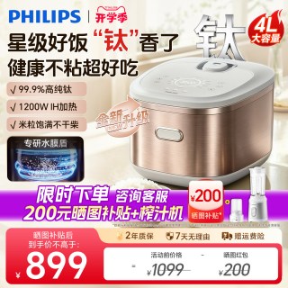 飞利浦 2026年新款0化学涂层电饭煲纯钛金属层内胆电饭锅HD5688