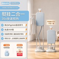 飞利浦 2026新款飞利浦蒸汽挂烫机家用电熨斗平烫一体挂熨机STE2160