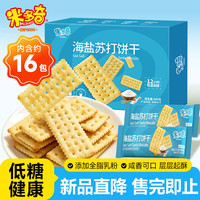 米多奇 低糖海盐苏打饼干 340g