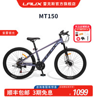 雷克斯 全新升级款MT150型代步通勤山地车21速碟刹内走线设计 紫雾银光 21速 27.5英寸×16.5英寸