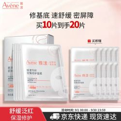 雅漾 【换季泛红】专研密集修护面膜 10片（赠10片 到手共20片）