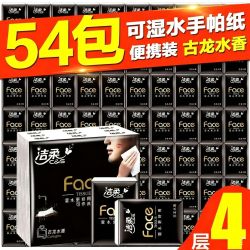 洁柔 手帕纸54包古龙水香纸巾小包可湿水纸巾4层加厚便携纸随身装