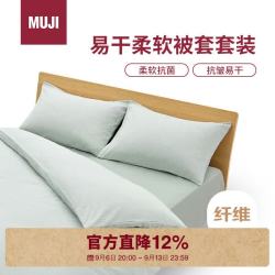 無印良品 MUJI 易干柔软被套套装 床上四件套 绿色格纹 床单式/双人床用学生宿1.5m床单款