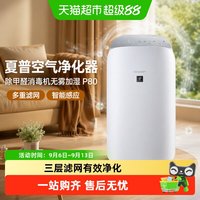 88VIP：SHARP 空气净化器除甲醛消毒机无雾加湿P80