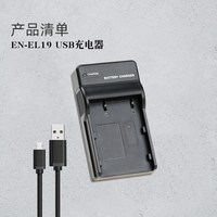 卡摄 EN-EL19 电池充电器
