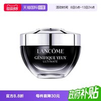 移动端：兰蔻 Genifique小黑瓶系列 肌底精华眼霜