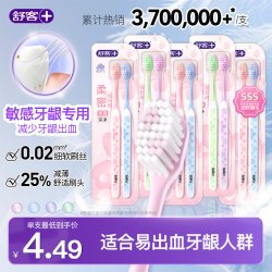 舒客 柔护牙刷8支+送柔丝护龈2支到手10支