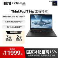 移动端：ThinkPad T14p AI 2024款 Ultra版 14.5英寸 轻薄本