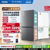 海尔 山茶花2.0系列 BCD-501WGHTDC4FSU1 风冷十字门冰箱 501L 丝缎灰
