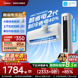 美的 酷省电系列 N8KS1-1 新一级能效 壁挂式空调