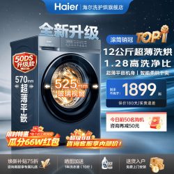 海尔 小红花系列 XQG120-L52D1 滚筒洗衣机 12kg