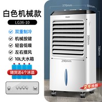 海尔 空调扇家用制冷风扇冷气扇宿舍移动空调小型加水制冷器冷风机