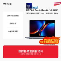 移动端：小米 REDMI/红米 Book Pro 14 2026 2.8K 120Hz屏幕 笔记本电脑