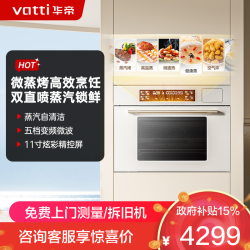 华帝 微蒸烤一体机JVQ50-i31110W白色