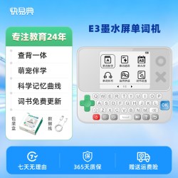 快易典 E3墨水屏 单词机