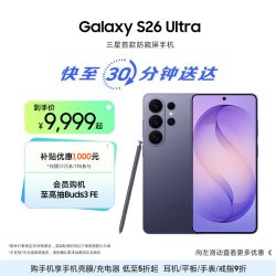 三星 Galaxy S26 Ultra 5G手机