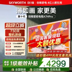 创维 A7H Pro系列 液晶电视