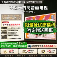 移动端：创维 A7H Pro系列 液晶电视
