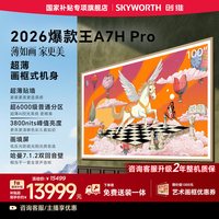 移动端：创维 A7H Pro系列 液晶电视