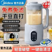 百亿补贴：美的 豆浆机轻音破壁机小型家用全自动多功能官方大容量料理破壁机