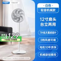 艾美特 电风扇落地扇家用大风力立式节能静音摇头七叶循环电扇X97