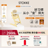 STOKKE 成长椅5件套TT婴儿多功能儿童高脚餐椅学坐椅 五件套含赠坐垫-柠檬黄-同色护栏-白色餐盘