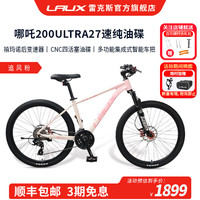 雷克斯 哪吒200Ultra山地车铝合金27速更智能更安全 追风粉（Ultra）27速 27速 27.5寸