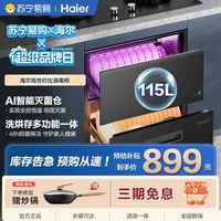 海尔 115L消毒柜家用嵌入式 大容量 双二星级 紫外线+光波巴氏消毒0臭氧