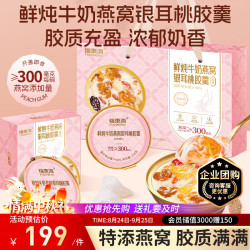 福東海 福东海 鲜炖燕窝桃胶羹礼盒258克*6碗