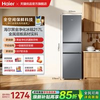 移动端：海尔 BCD-217WGHC3E9S9 风冷三门冰箱 217L 星辉银