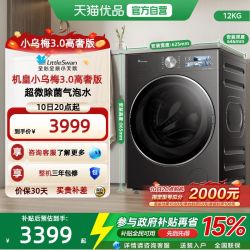 小天鹅 小乌梅3.0高奢版 TG12VE40PRO 滚筒洗衣机 12kg