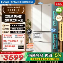 海尔 BCD-549WGHFDC9WFU1 双系统法式多门电冰箱