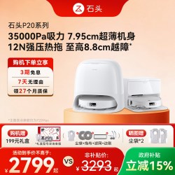 石头 P20 Pro 扫拖一体机 上下水版