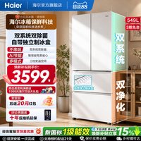 海尔 小红花2.0系列 BCD-549WGHFDC9WFU1 风冷法式门冰箱 549L 肤感白
