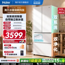 海尔 小红花2.0系列 BCD-549WGHFDC9WFU1 风冷法式门冰箱 549L 肤感白