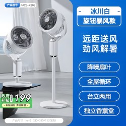 艾美特 空气循环扇家用落地扇AI语音台地两用大风力静音电风扇255