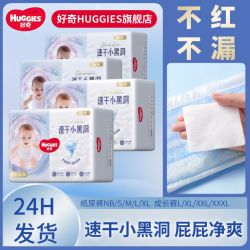 好奇 金装纸尿裤新生儿黑洞宝宝拉拉超薄男女透气干爽婴儿尿不湿